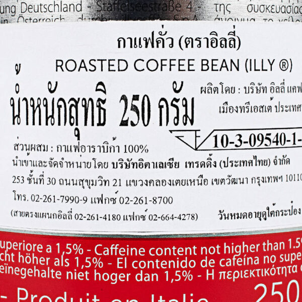 Illy Roasted Beans 250g. - Image 3